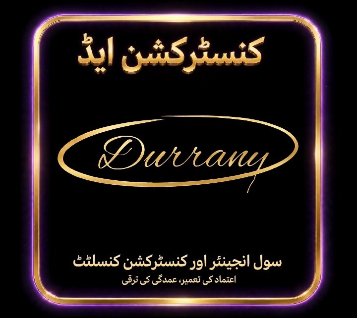 کنسٹرکشن ایڈ لوگو